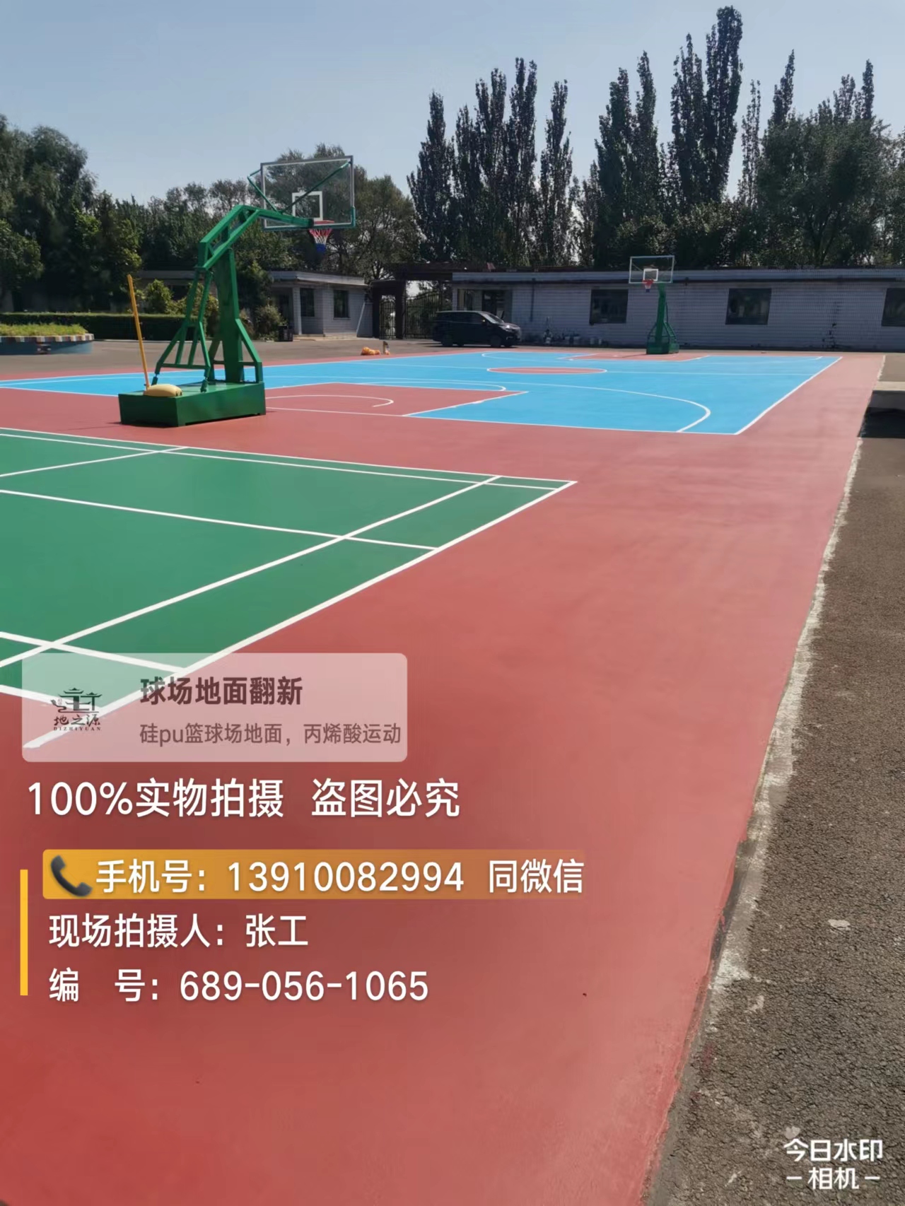 晋城北京球场翻新,室外篮球场地面维修补改造